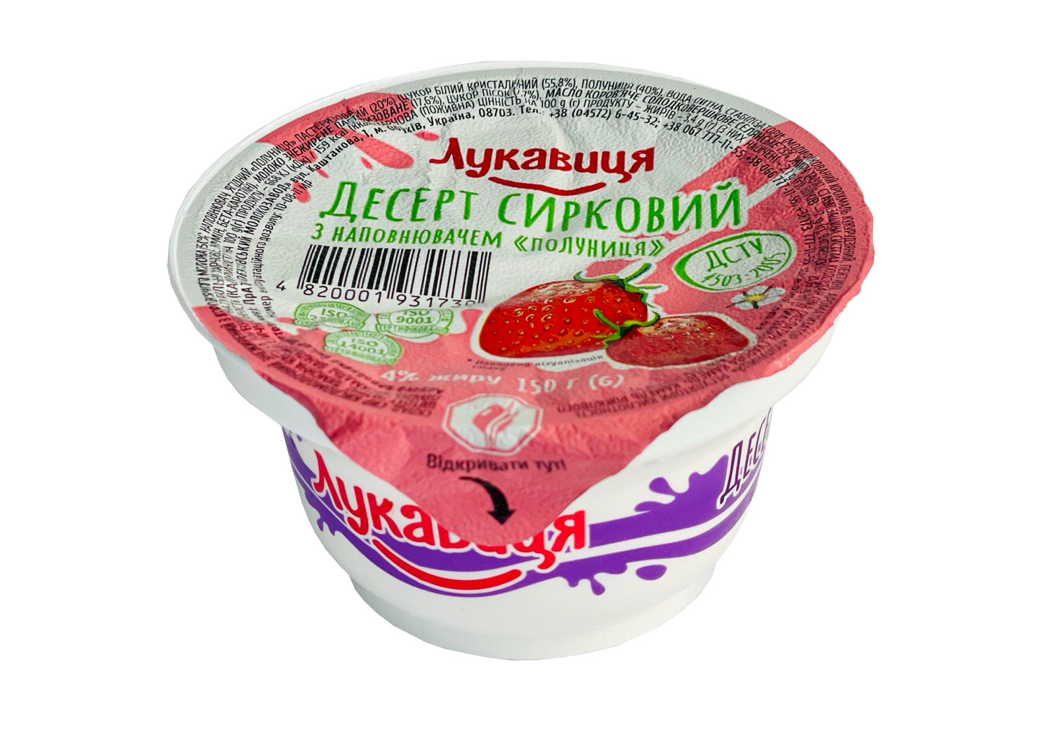 Десерт сирковий 4% жиру з наповнювачем Полуниця ст 150 гр ТМ Лукавиця